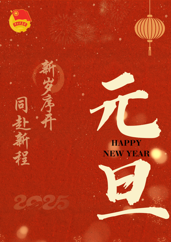 元旦2.png